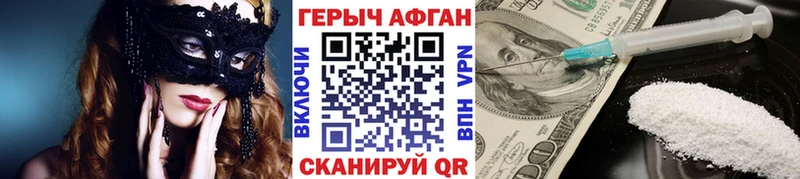 Героин Афган где продают kraken ONION Краснотурьинск